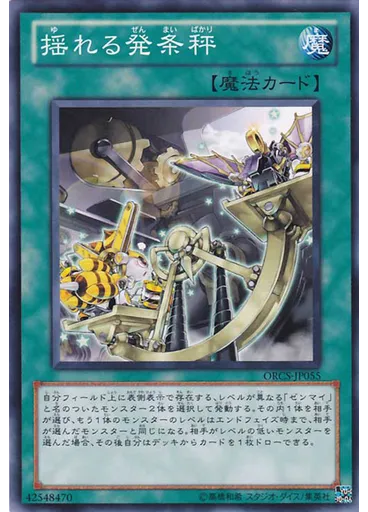 揺れる発条秤