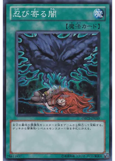 忍び寄る闇