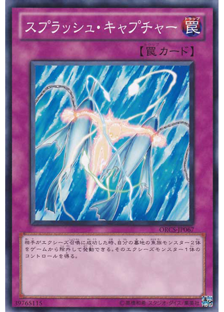スプラッシュ・キャプチャー