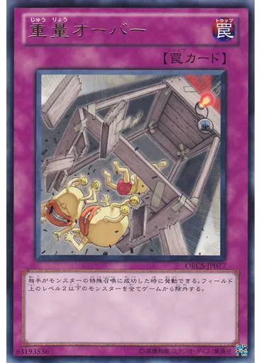 重量オーバー — Order of Chaos
