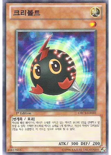 크리볼트