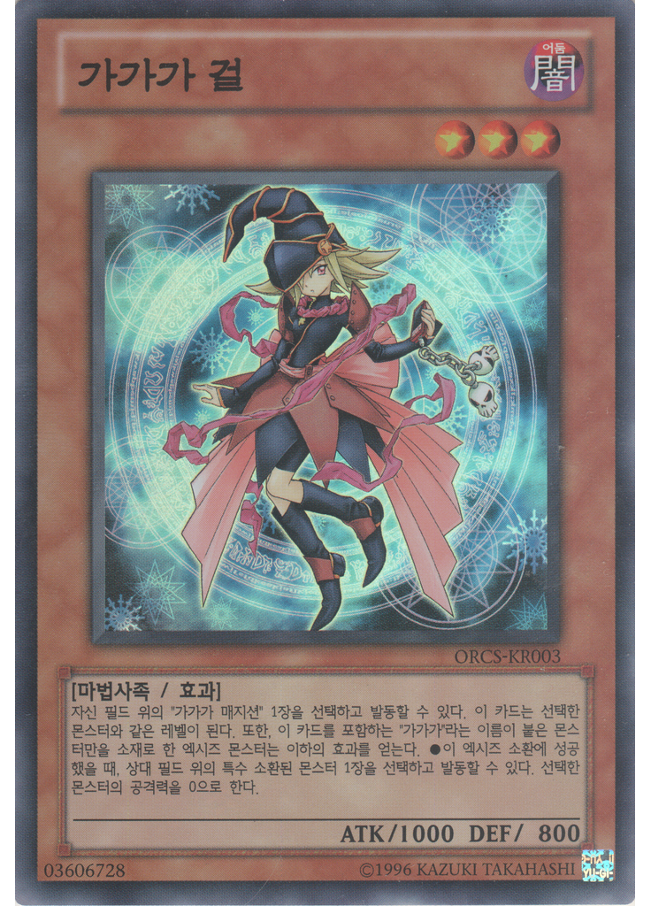 가가가 걸 (Super Rare Unlimited)