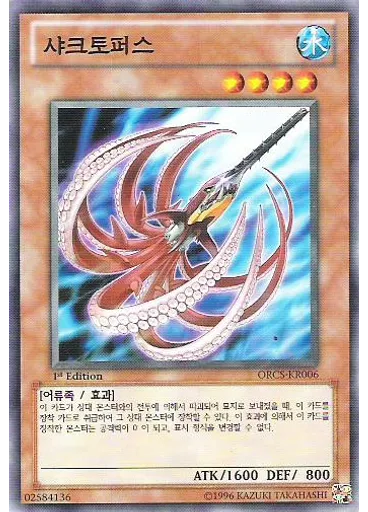 쇼크토퍼스