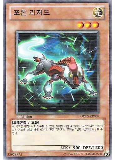 포톤 리저드