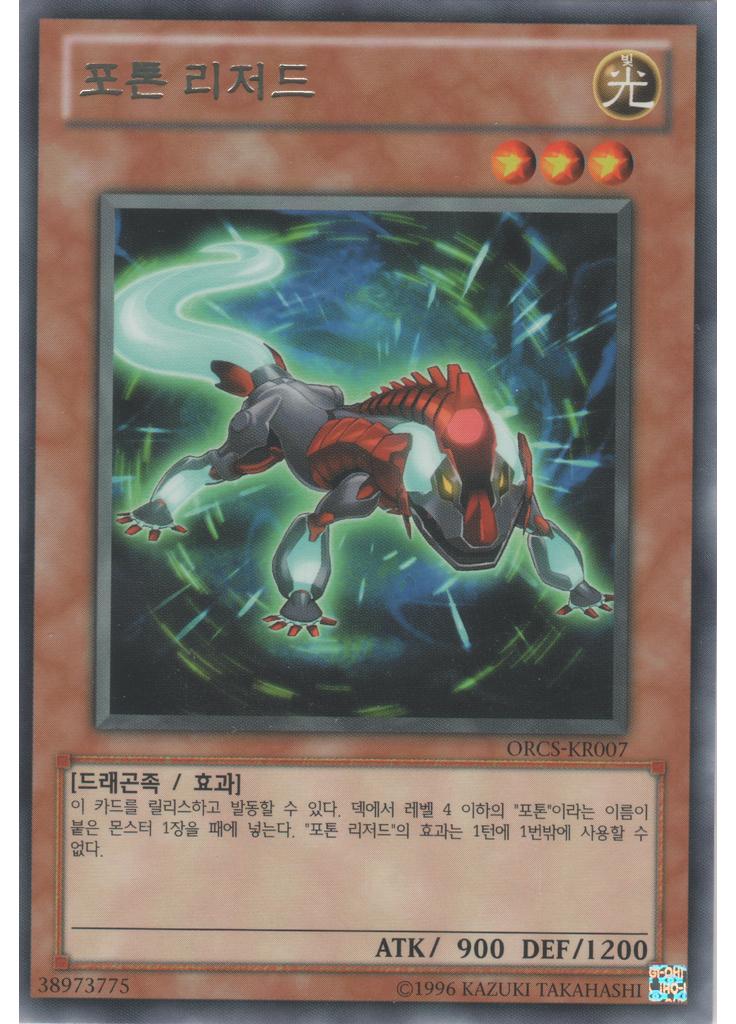 포톤 리저드 (Rare Unlimited)