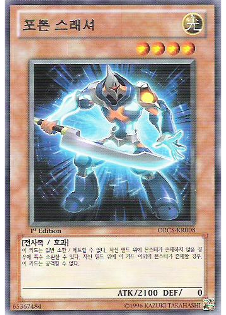 포톤 스래셔