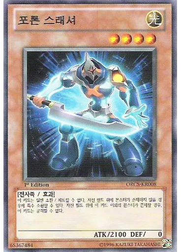 포톤 스래셔