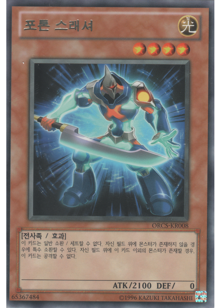 포톤 스래셔 (Rare Unlimited)