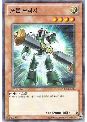 포톤 크러셔