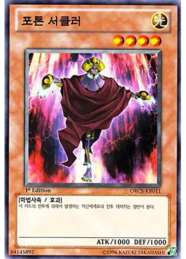포톤 서클러