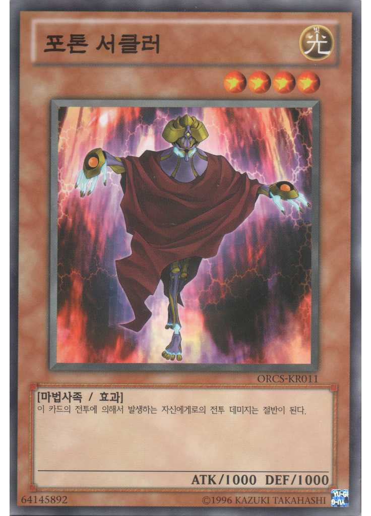 포톤 서클러 (Common Unlimited)