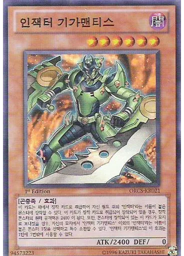 인잭터 기가맨티스 — Order of Chaos