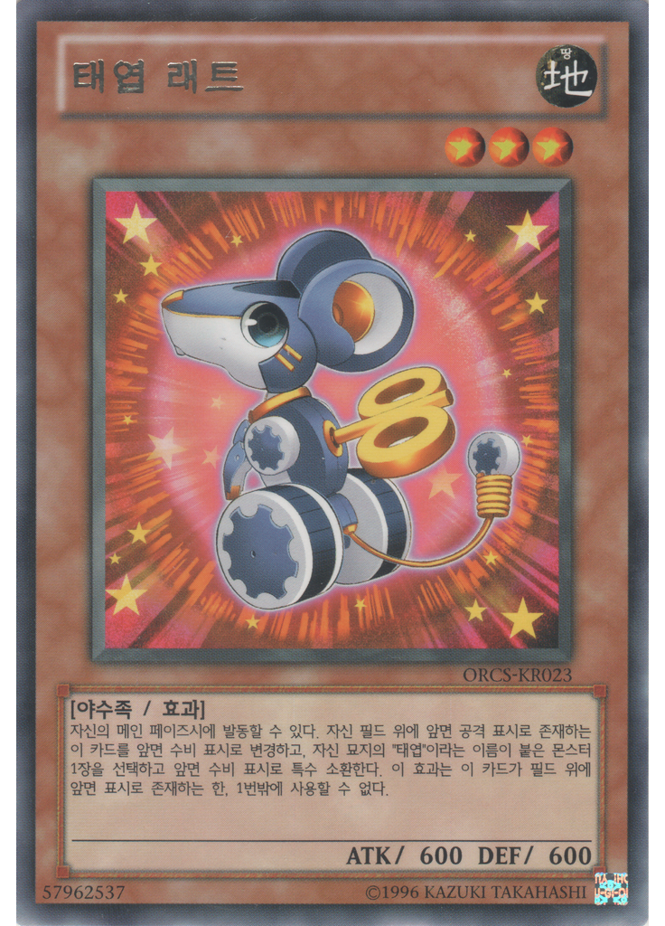 태엽 래트 (Rare Unlimited)