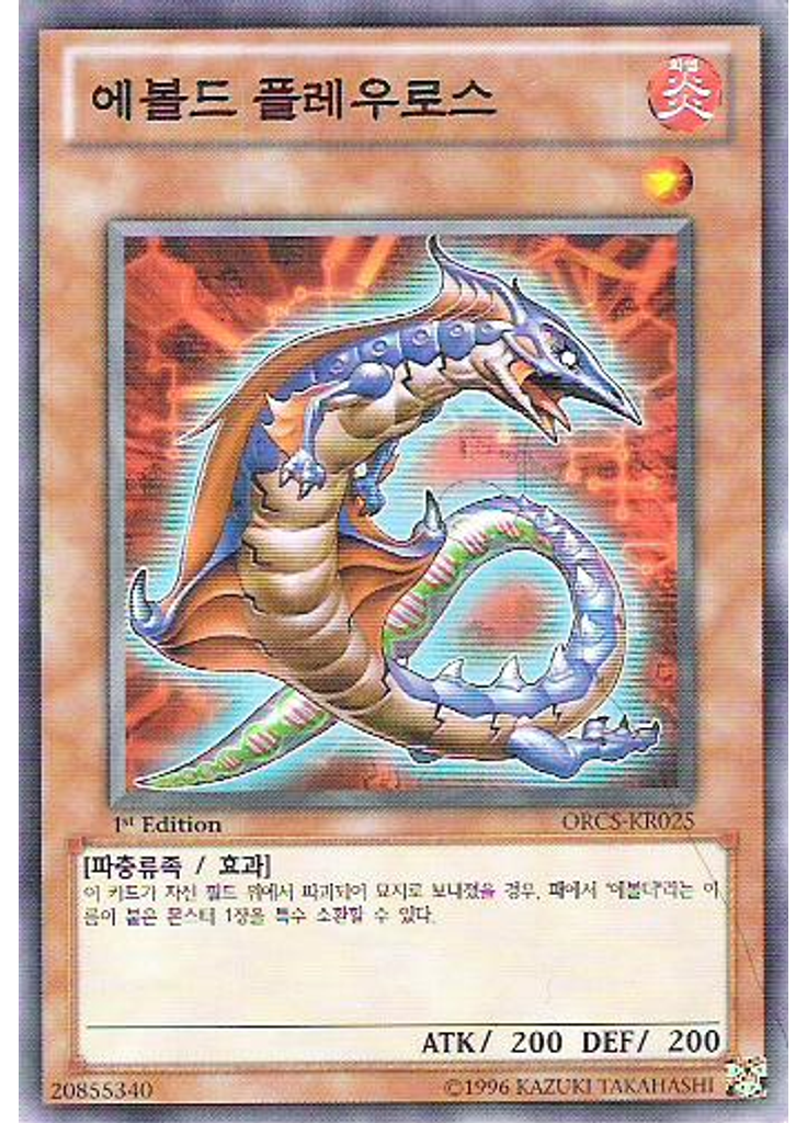 에볼드 플레우로스