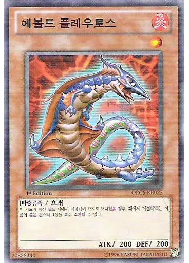 에볼드 플레우로스