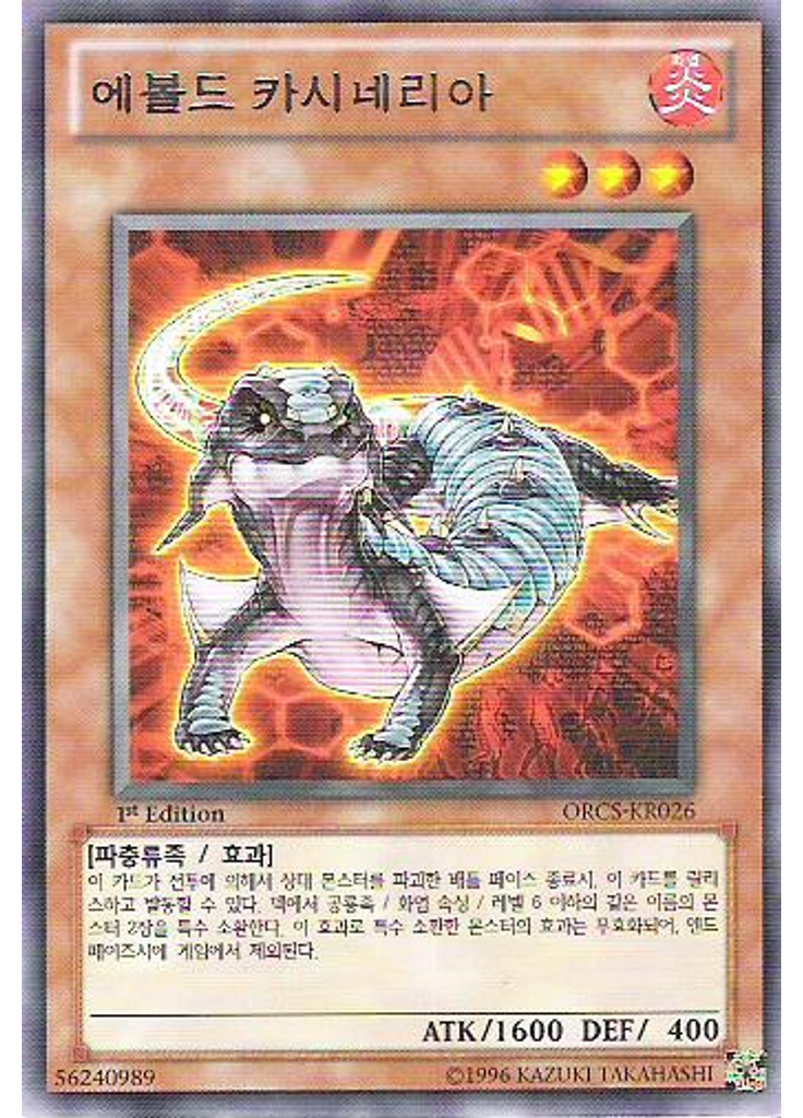 에볼드 카시네리아