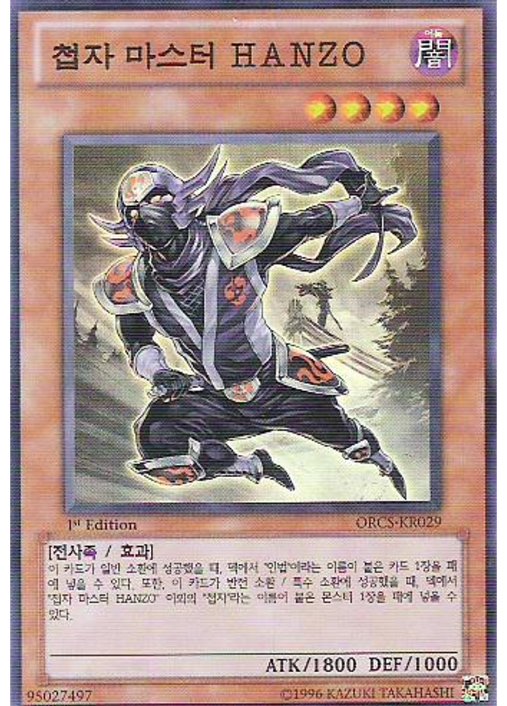 첩자 마스터 HANZO