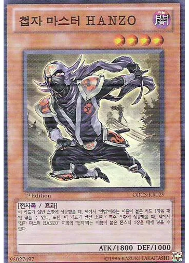 첩자 마스터 HANZO — Order of Chaos