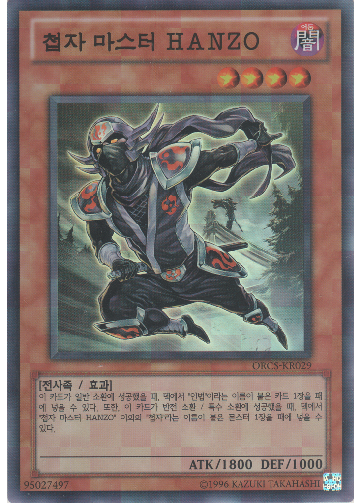 첩자 마스터 HANZO (Super Rare Unlimited)