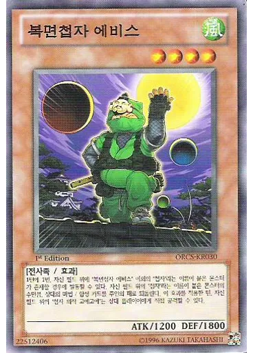 복면첩자 에비스