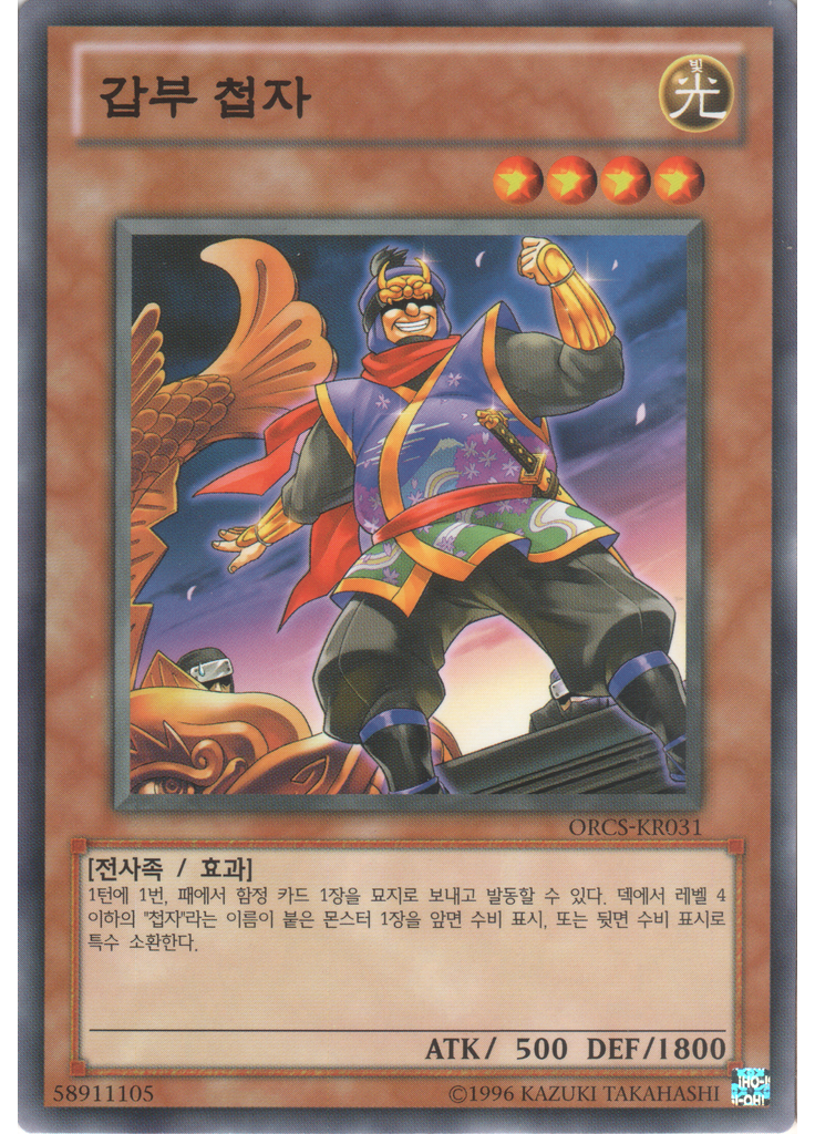 갑부 첩자 (Common Unlimited)