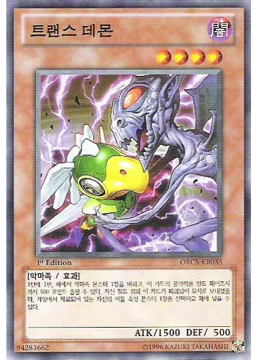 트랜스 데몬
