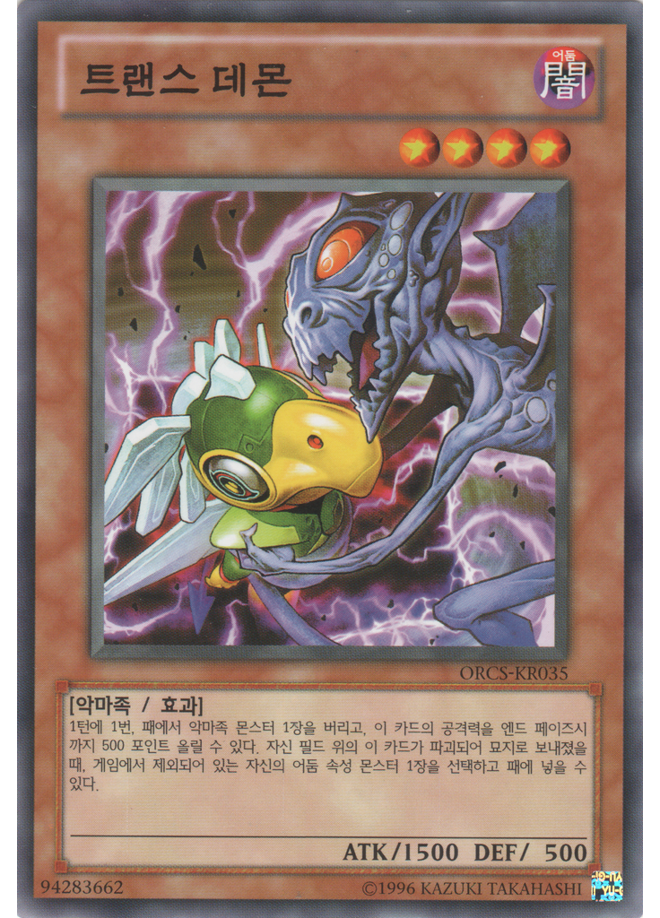 트랜스 데몬 (Normal Rare Unlimited)