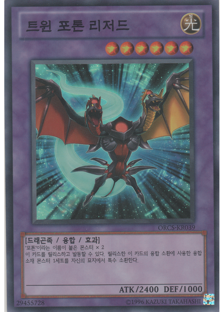 트윈 포톤 리저드 (Super Rare Unlimited)
