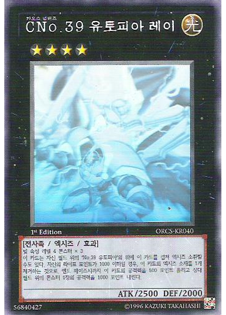 CNo.39 유토피아 레이 (Holographic Rare 1st Edition)