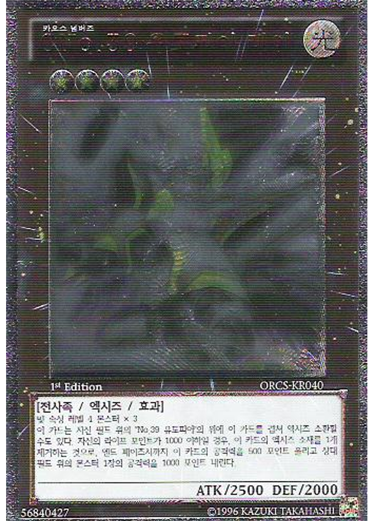 CNo.39 유토피아 레이 (Ultimate Rare 1st Edition)