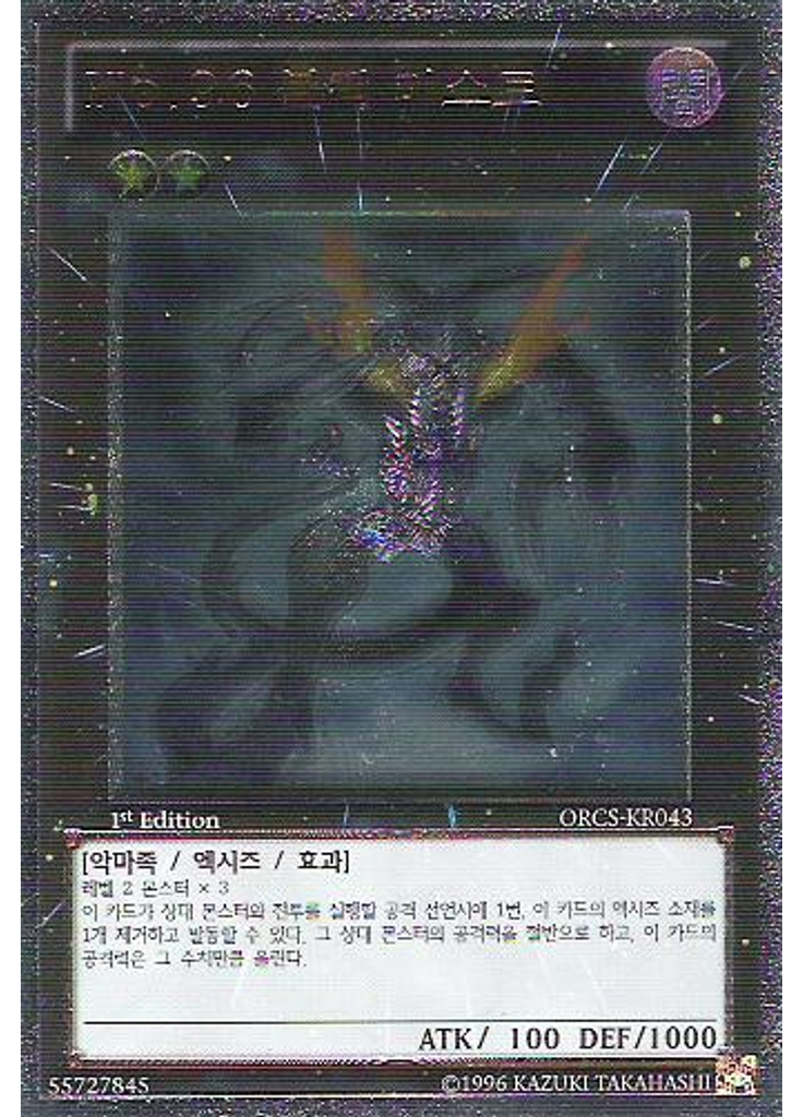 No.96 블랙 미스트 (Ultimate Rare 1st Edition)