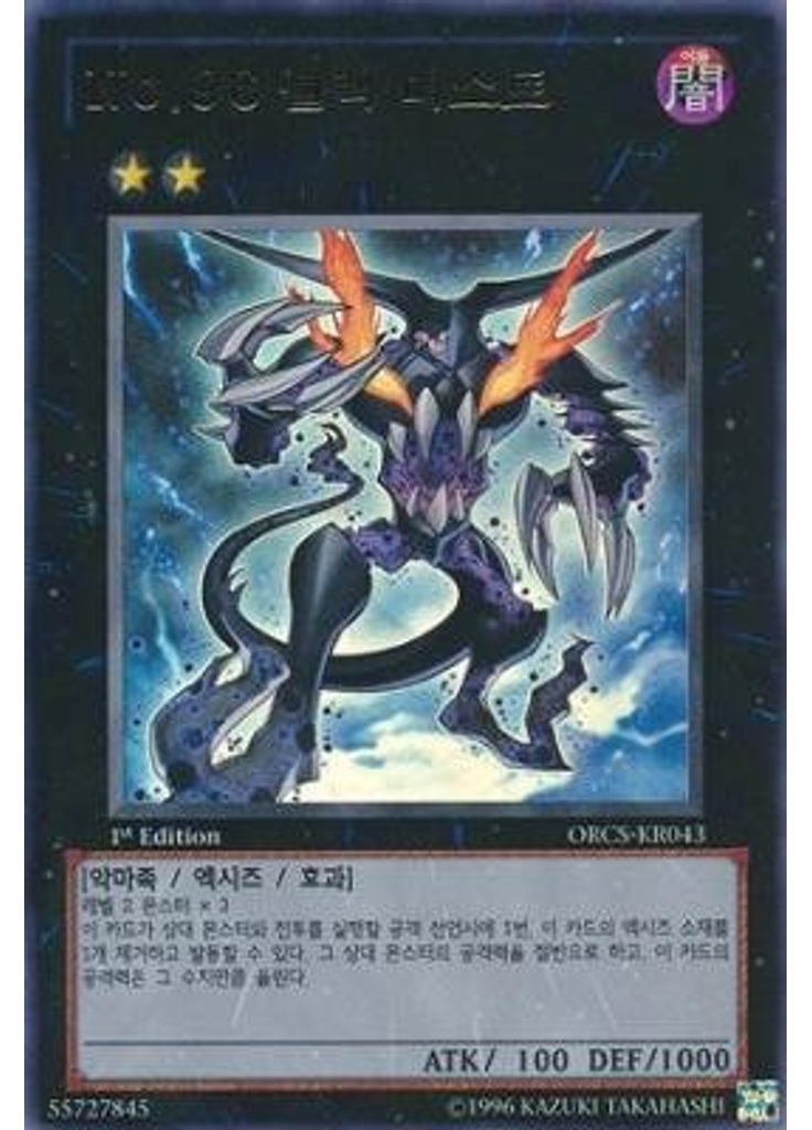 No.96 블랙 미스트