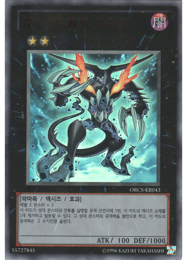 No.96 블랙 미스트 (Ultra Rare Unlimited)