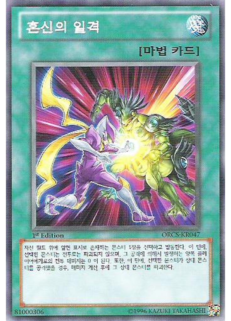 혼신의 일격