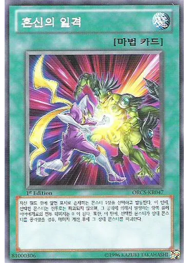혼신의 일격
