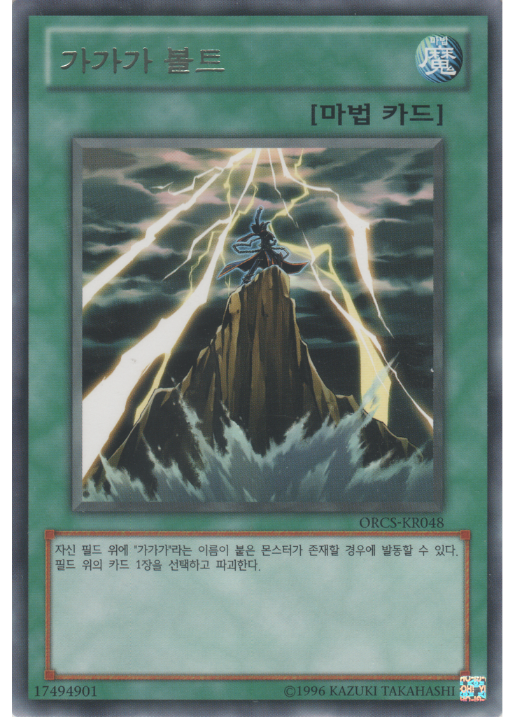 가가가 볼트 (Rare Unlimited)
