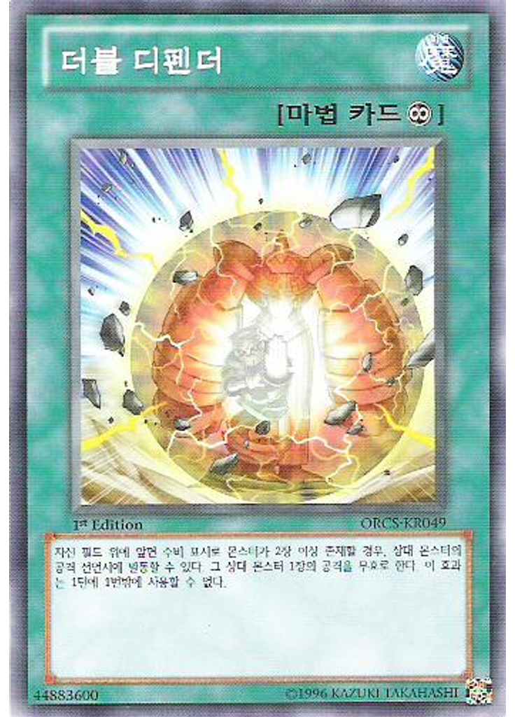 더블 디펜더