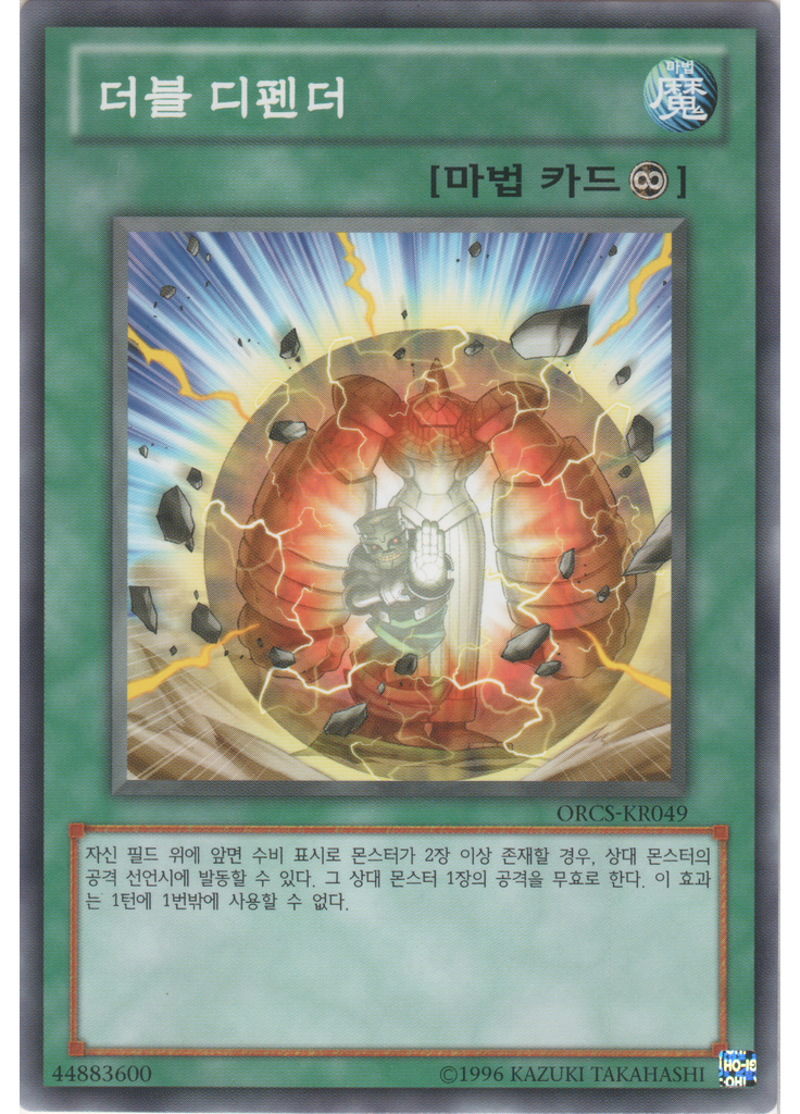 더블 디펜더 (Common Unlimited)
