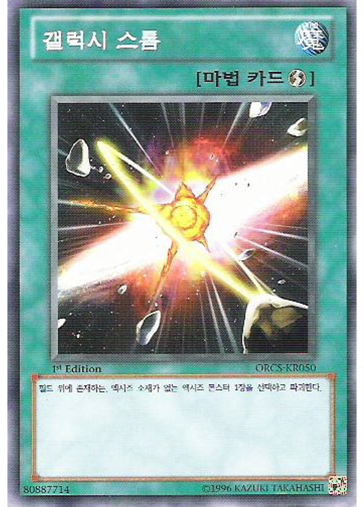 갤럭시 스톰