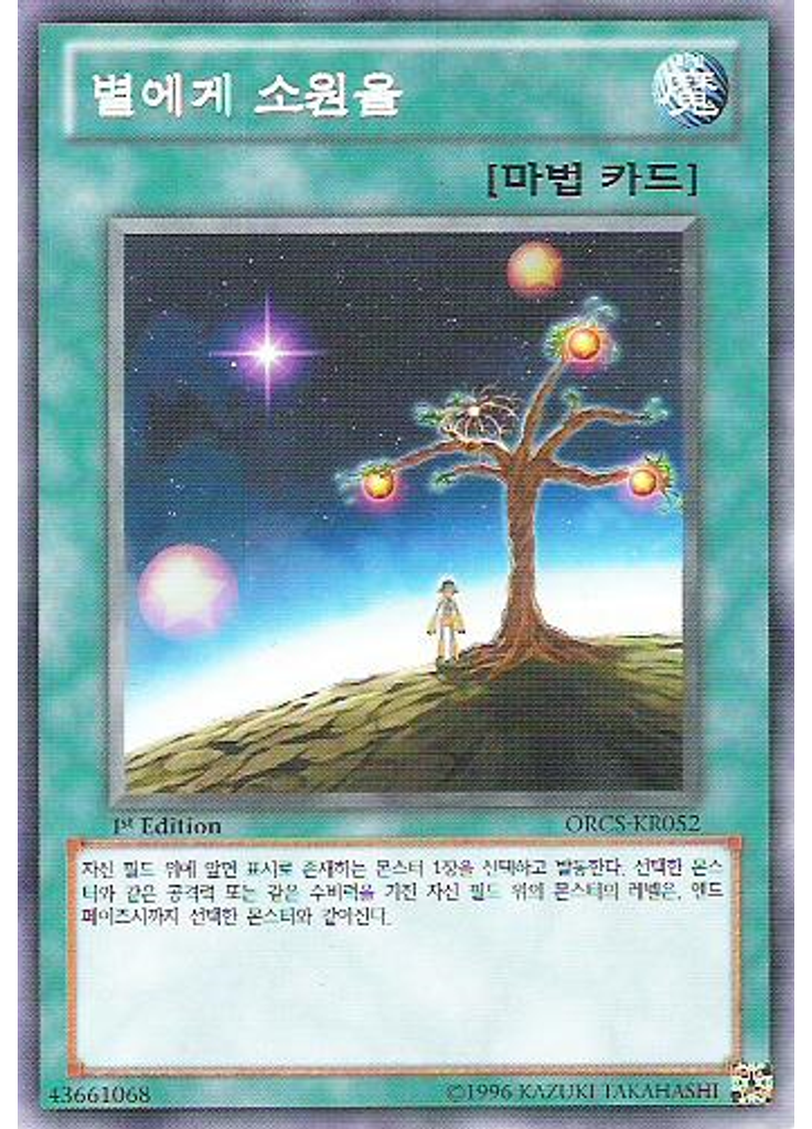 별에게 소원을