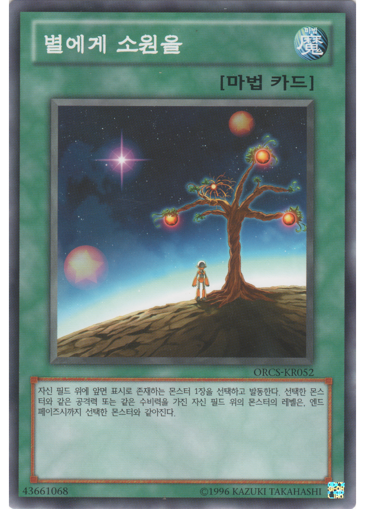 별에게 소원을 (Common Unlimited)