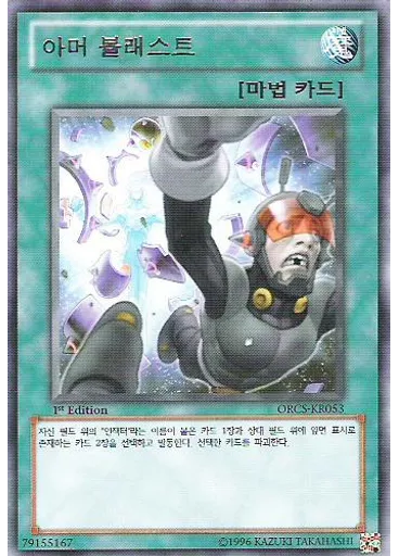 아머 블래스트