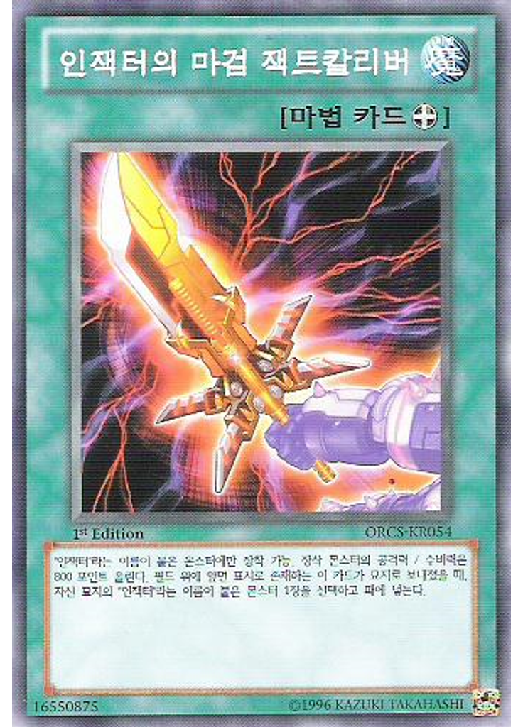 인잭터의 마검 잭트칼리버