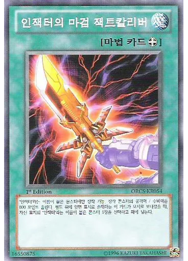 인잭터의 마검 잭트칼리버