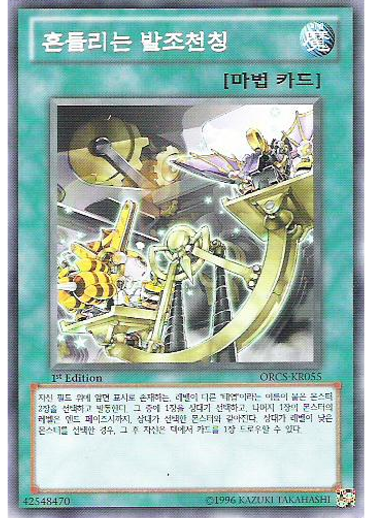 흔들리는 발조천칭