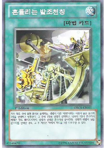 흔들리는 발조천칭