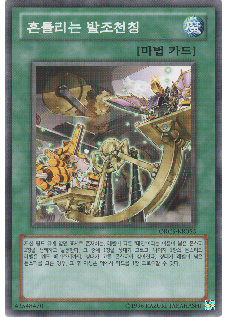 흔들리는 발조천칭 (Common Unlimited)