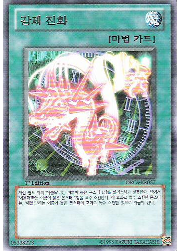 강제 진화