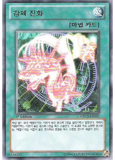 강제 진화