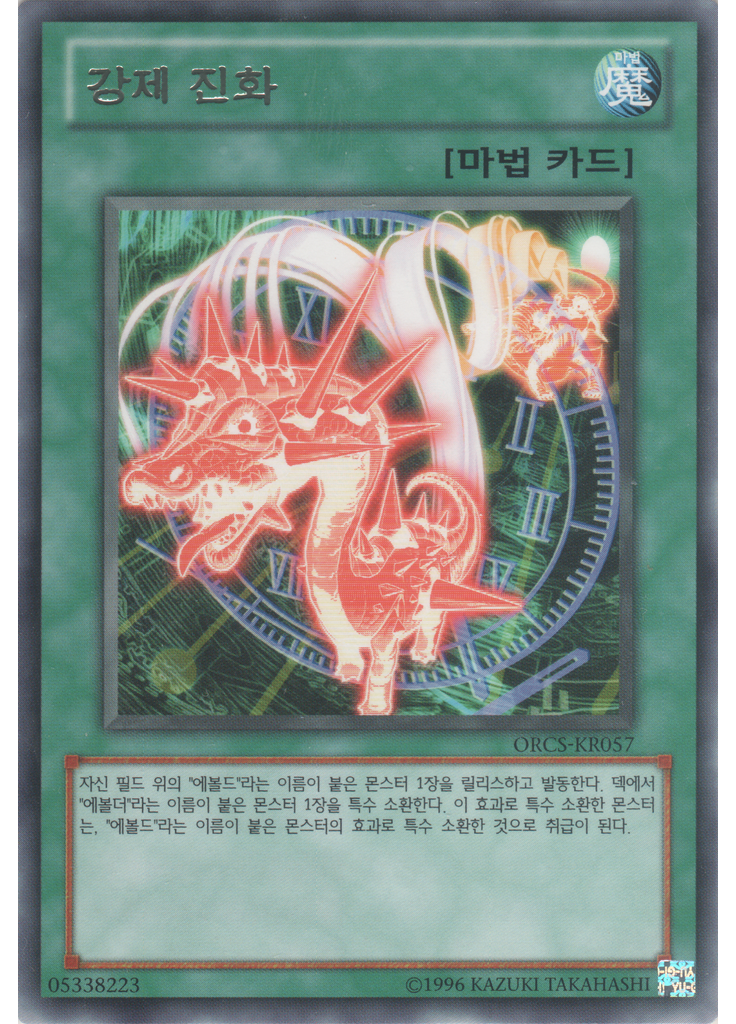 강제 진화 (Rare Unlimited)